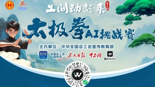 跟練繼續(xù)！“工間動起來”太極拳第八式“猿猴舒筋”