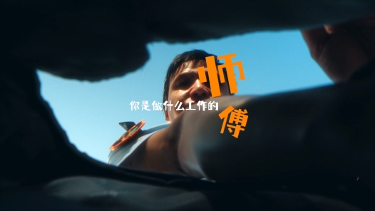 勞動美時美刻丨師傅，你是做什么工作的？