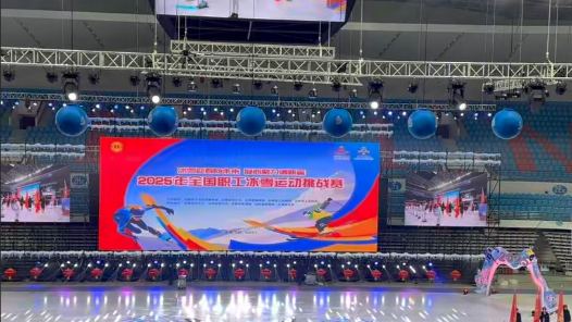 工視頻丨開幕！全國職工冰雪運動挑戰(zhàn)賽來了