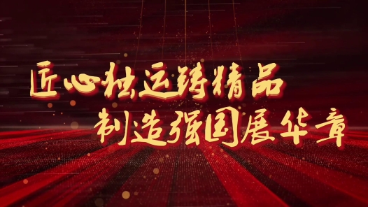 匠心成就精品——唐鋼公司鍍鋁板的創(chuàng)生故事