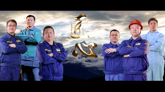 在平凡中追求極致——徐工集團工匠群像