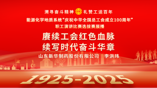 賡續(xù)工會(huì)紅色血脈，續(xù)寫(xiě)時(shí)代奮斗華章