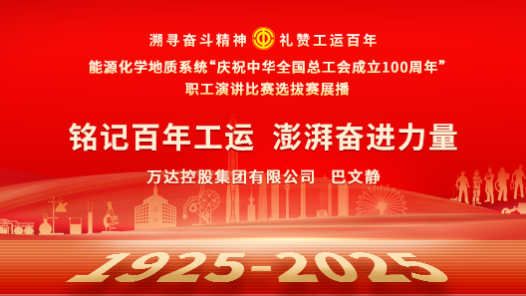 銘記百年工運(yùn) 澎湃奮進(jìn)力量