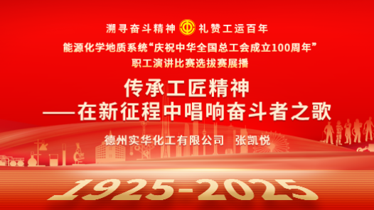 傳承工匠精神——在新征程中唱響奮斗者之歌