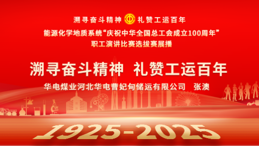 溯尋奮斗精神 禮贊工運(yùn)百年