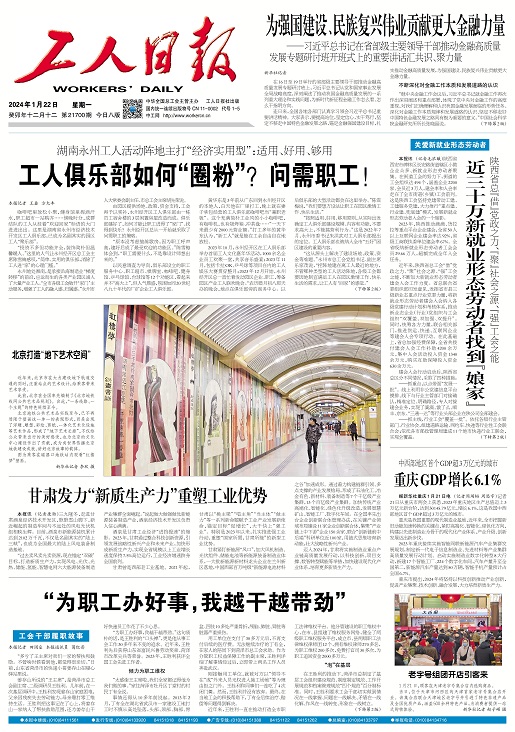 工人日?qǐng)?bào)2024.1.22