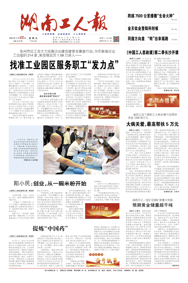 湖南工人報(bào)2024.11.22