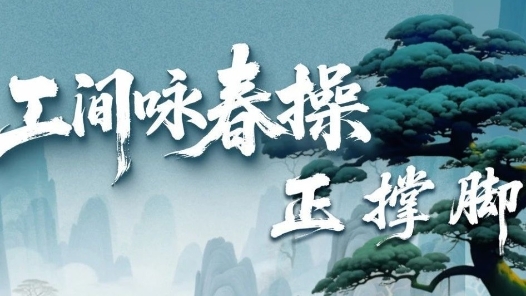 久坐族必練！工間詠春操第六招上新！