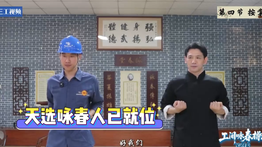 工間詠春操｜第四式“按掌”，掌掌生風