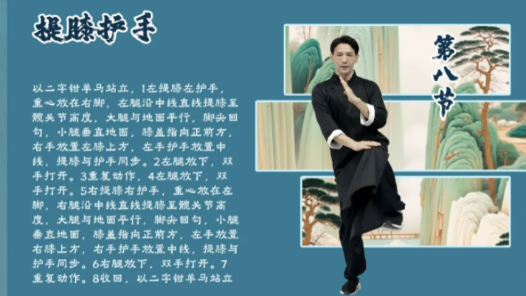 工間詠春操丨第八節(jié)·提膝護手