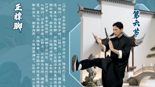 工間詠春操丨第六節(jié)·正撐腳