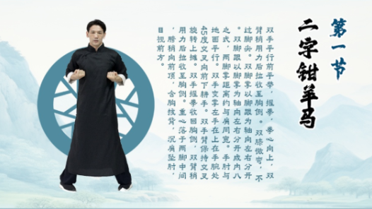 工間詠春操丨第一節(jié)·武術抱拳禮&二字鉗羊馬