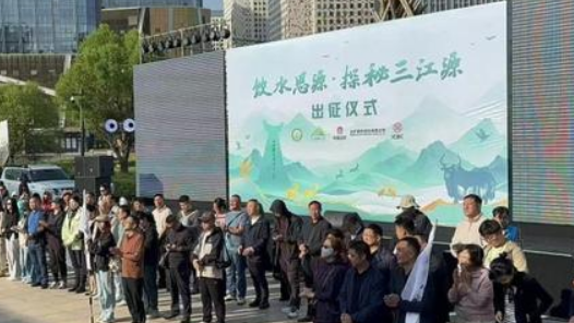 2025年“飲水思源·探秘三江源”公益活動(dòng)啟動(dòng)