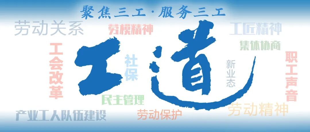 工道