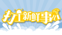 打工新鮮事兒丨一次200元～400元！大學生上門提供“體育外賣”，家長的顧慮咋消除？