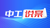 中工說(shuō)案丨員工1年前犯錯(cuò)被扣工資，1年后竟因“舊賬”被開(kāi)除？法院判了
