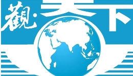 觀天下｜歐洲輿論評高市早苗言行值得國際社會警惕；食物短缺導致非洲企鵝數量銳減